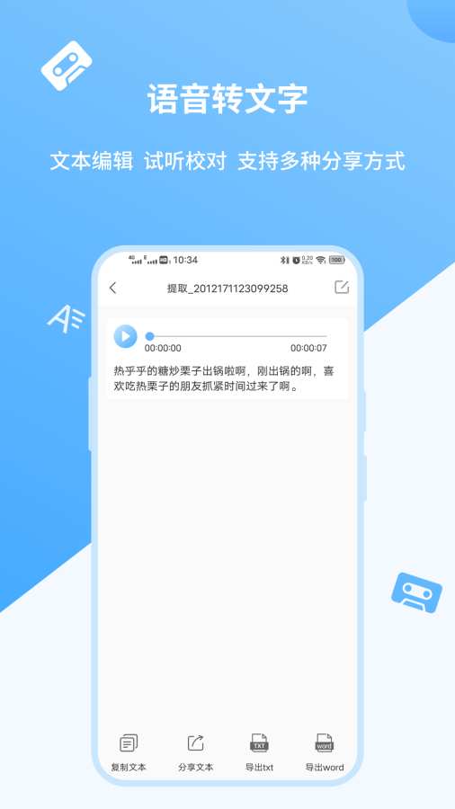 语音转文字极速版(3)