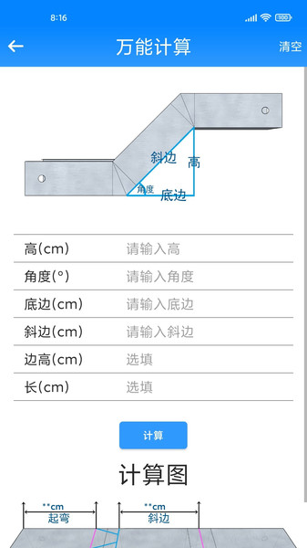 桥架计算助手(3)
