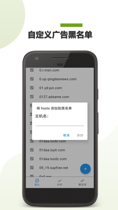 广告拦截助手(2)