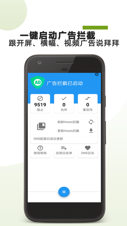 广告拦截助手(3)