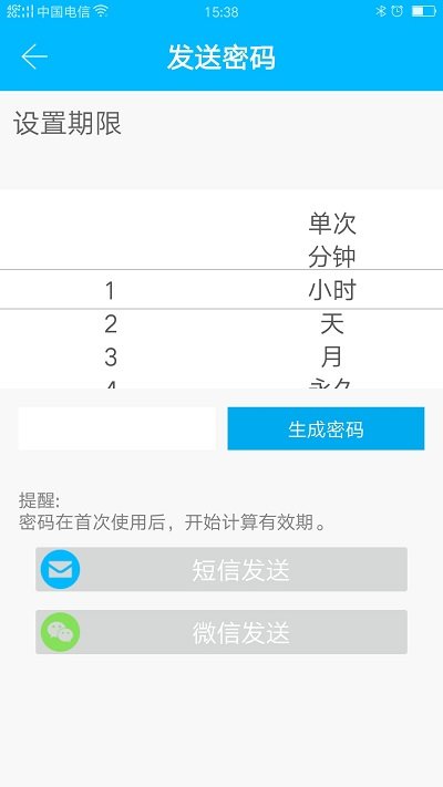 因特智能锁(2)