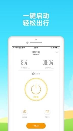 橙车出行(2)