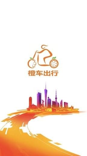 橙车出行(3)
