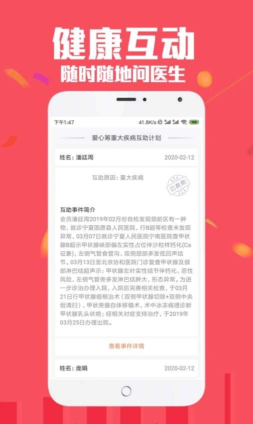 快问医生(2)