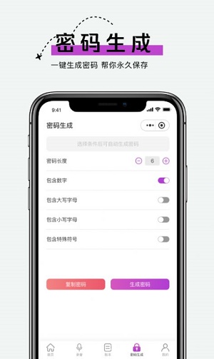 手机账号管家(2)