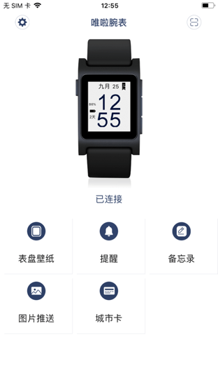 唯啦腕表(2)