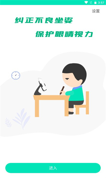坐姿矫正(1)