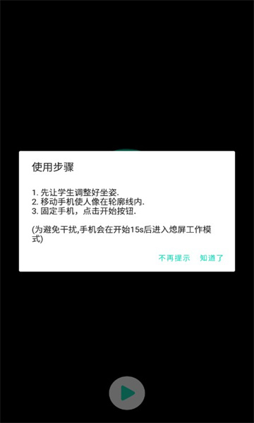 坐姿矫正(2)