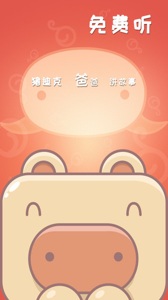 猪迪克儿歌(3)