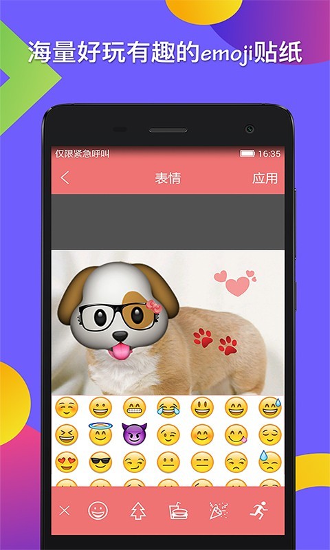 贴纸表情相机(2)