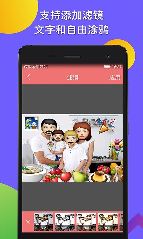 贴纸表情相机(3)