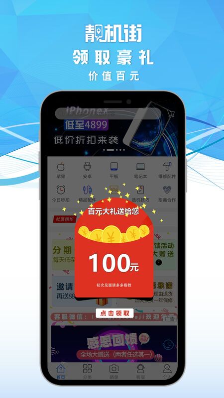 靓机街(2)