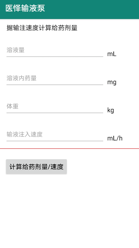 医怿输液泵(2)
