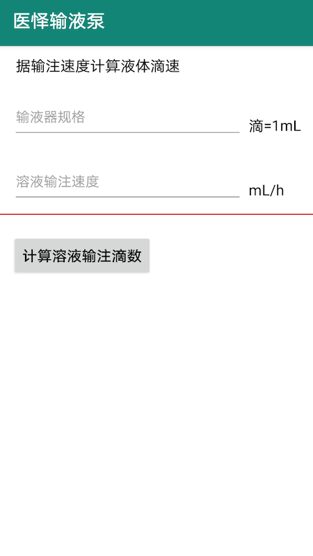 医怿输液泵(1)