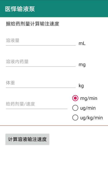 医怿输液泵(3)