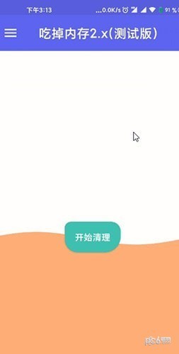吃掉内存(3)