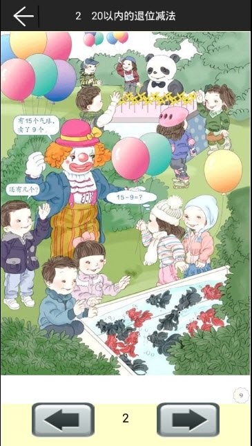 小学数学一年级下册(1)