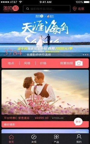 淘拍拍(2)