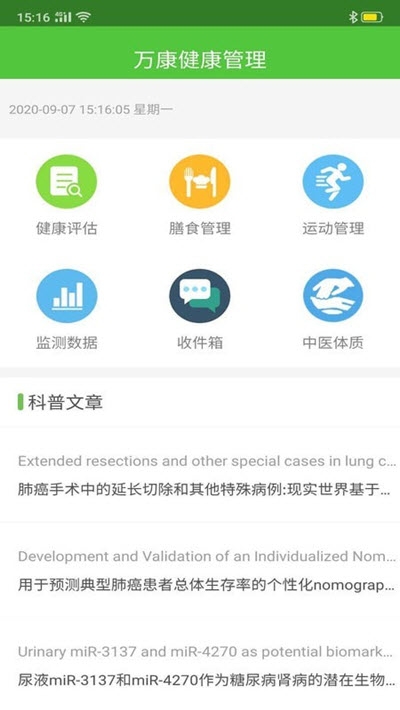 万康健管(2)