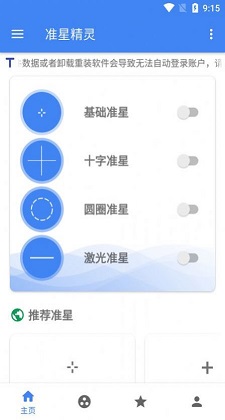 准心精灵(2)