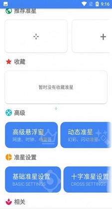 准心精灵(3)