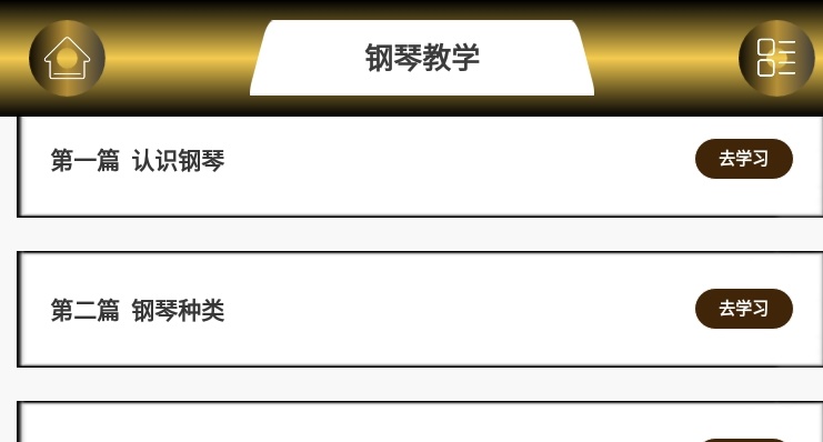 电子琴模拟器(2)