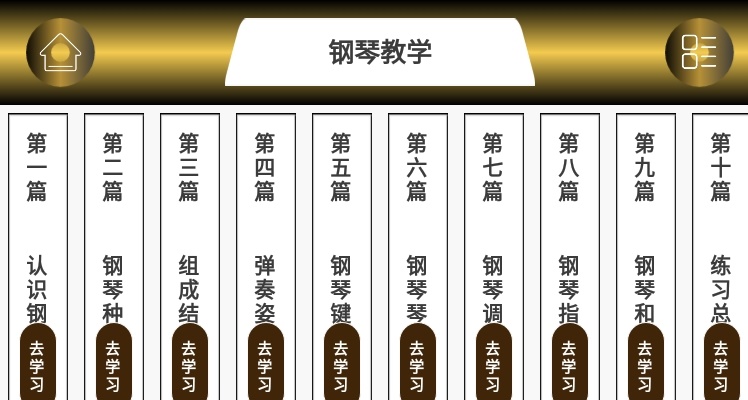 电子琴模拟器(3)