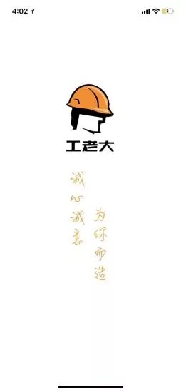 工老大(2)