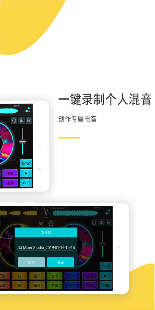 打碟机模拟器(1)