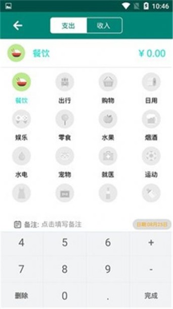 记账工具箱(1)