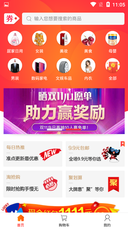 淘券呗(3)