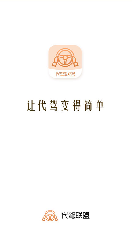 代驾联盟计价器(3)