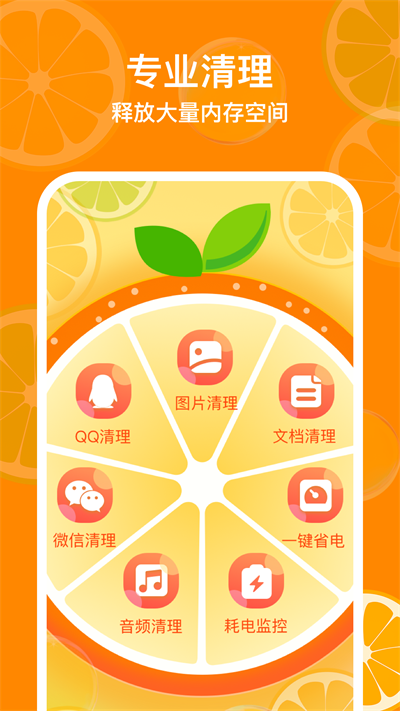 福橘手机管家(3)