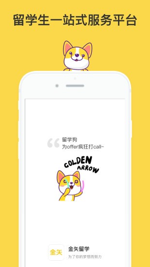 金矢留学(2)