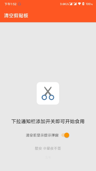 清空剪贴板(2)