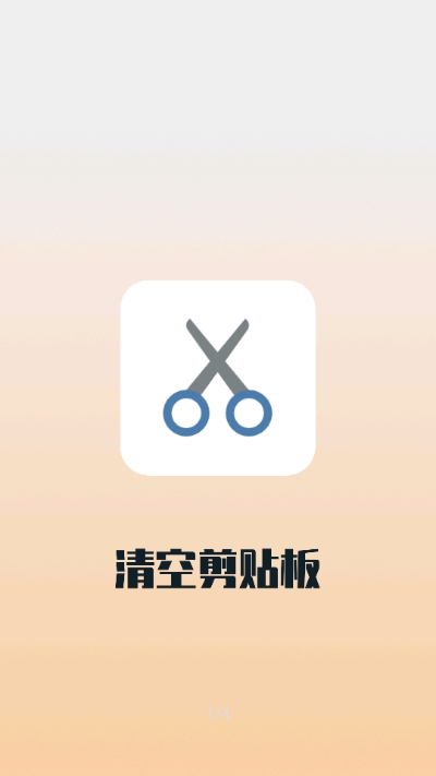 清空剪贴板(1)