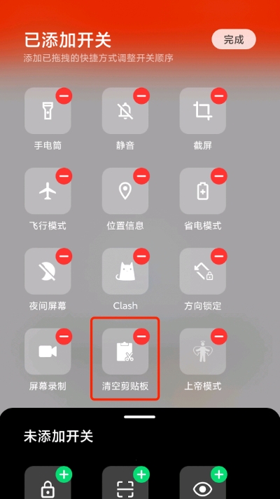 清空剪贴板(3)