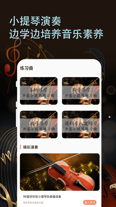 知音律小提琴(1)