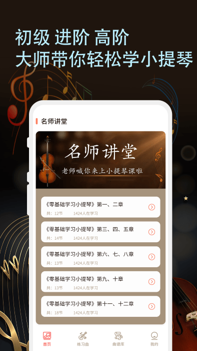 知音律小提琴(2)