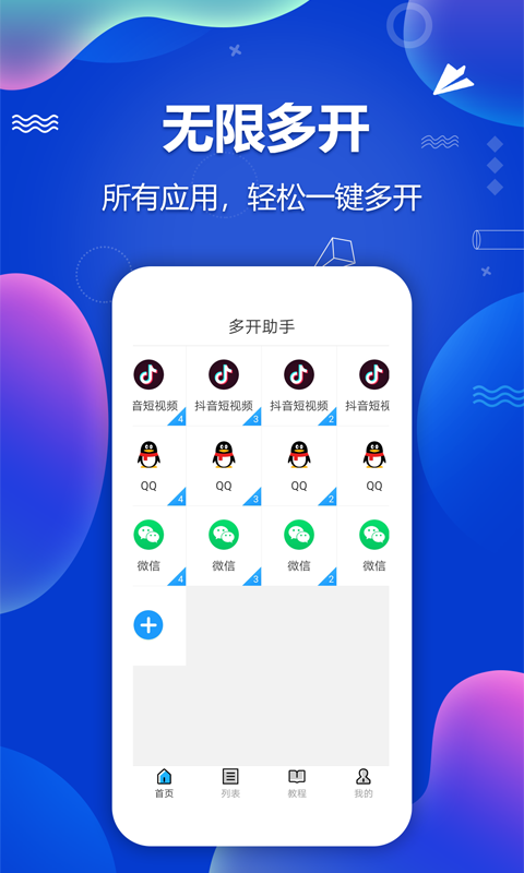 多开分身助手(2)