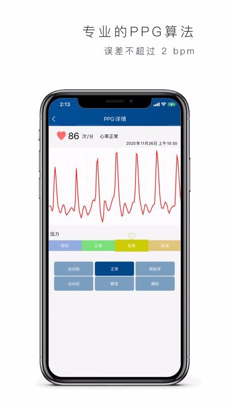 心率记(3)