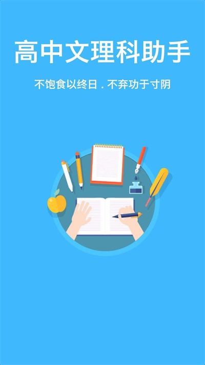 高中文理科助手(2)