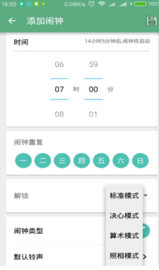 简闹钟(3)