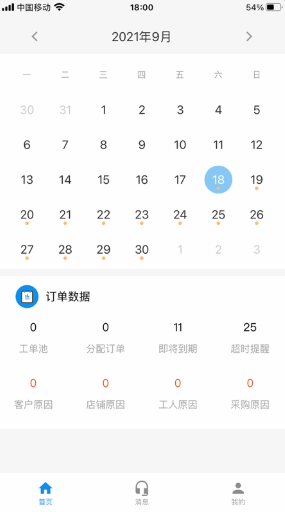 修店宝工作平台(2)