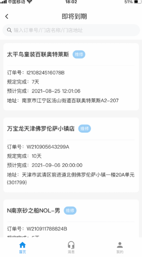 修店宝工作平台(3)