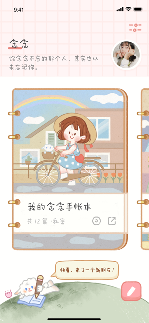 念念手账本(1)
