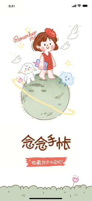 念念手账本(2)