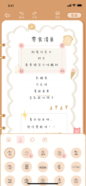 念念手账本(3)