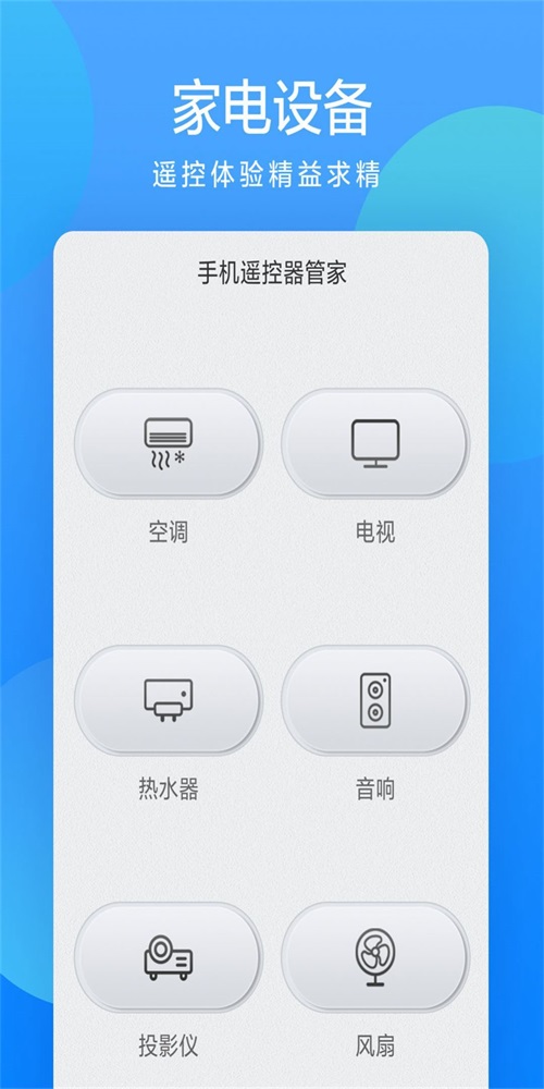 全能遥控大师(2)
