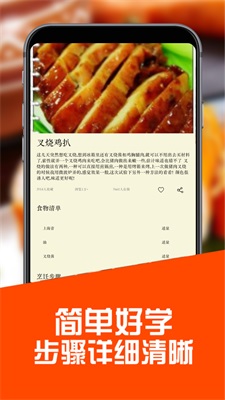 乐享菜谱(2)